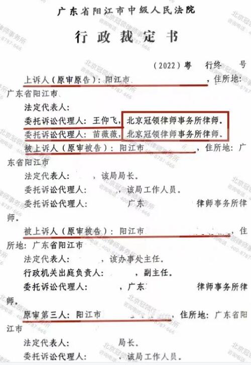 冠领律师代理广东阳江行政赔偿纠纷案二审成功撤销原判决-3