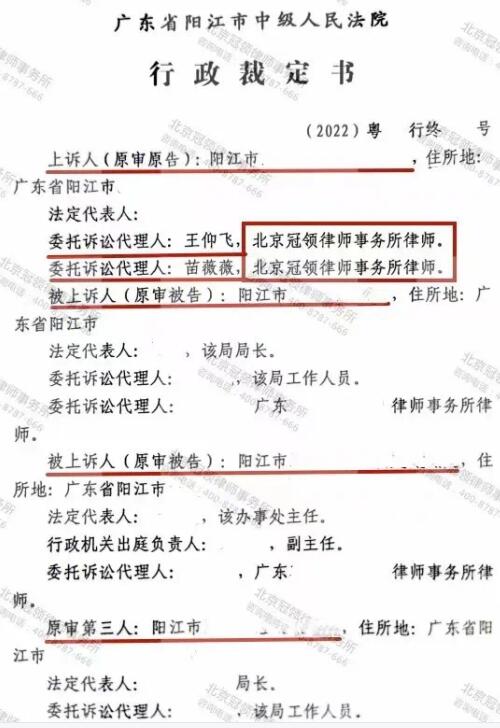 冠领律师代理广东阳江行政赔偿纠纷案二审成功撤销原判决-3
