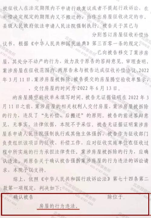 冠领律师代理湖北武汉确认强拆行为违法案胜诉-4
