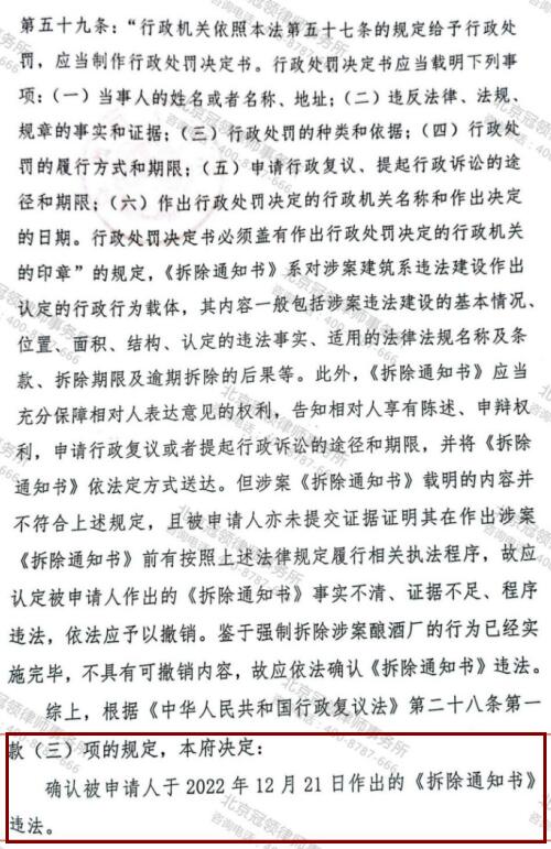 【胜诉故事】新建的酿酒厂说拆就拆?冠领律师论证充分，力证行为违法-4
