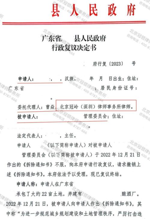 【胜诉故事】新建的酿酒厂说拆就拆?冠领律师论证充分，力证行为违法-3
