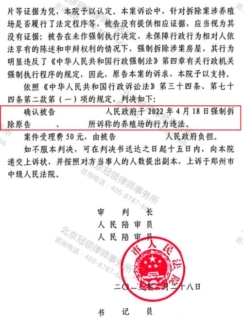 【胜诉故事】十年前批建的养殖场被强拆，冠领律师助委托人维权成功-5