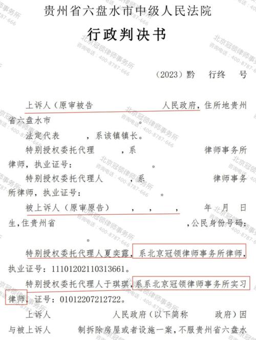 冠领律师代理贵州六盘水确认强拆违法案二审再次胜诉-3