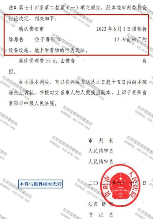 冠领律师代理贵州贵阳确认强拆砂厂违法案胜诉-4
