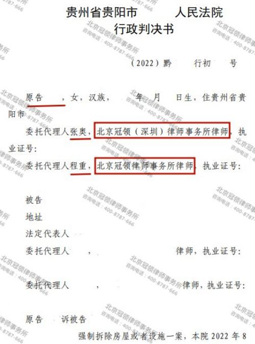 冠领律师代理贵州贵阳确认强拆砂厂违法案胜诉-3