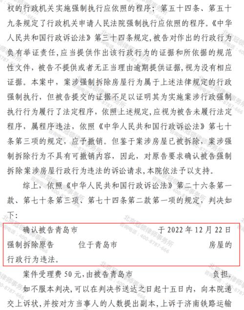 冠领律师代理山东青岛确认强拆违法案胜诉-4