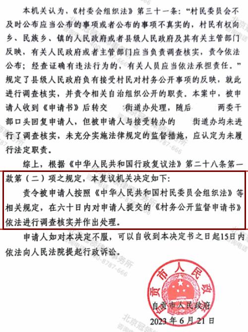 冠领律师代理四川自贡申请有关部门履行法定职责案复议成功-4