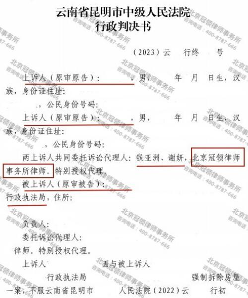 冠领律师代理昆明撤销《行政强制拆除决定书》二审胜诉-3