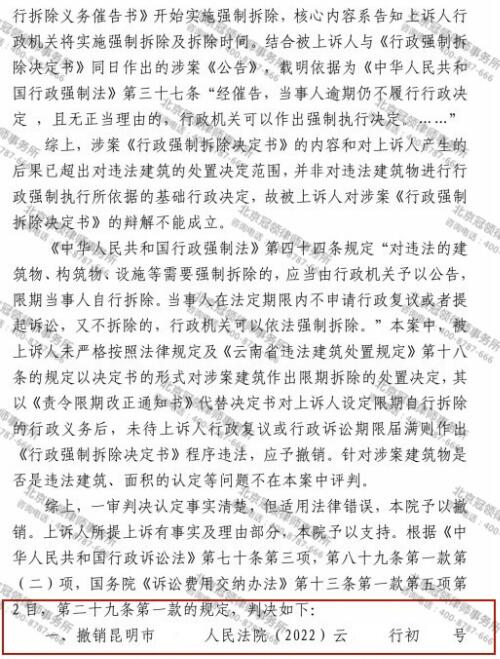 冠领律师代理昆明撤销《行政强制拆除决定书》二审胜诉-4