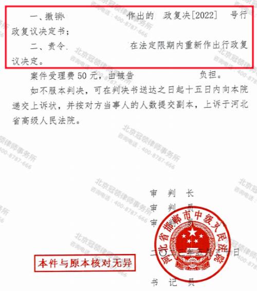 冠领律师代理河北邯郸6人责令履行法定职责案胜诉-4