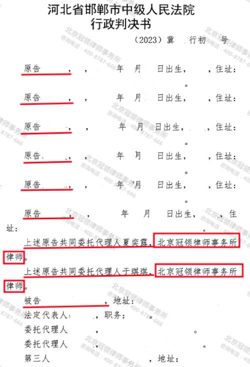 冠领律师代理河北邯郸6人责令履行法定职责案胜诉-3
