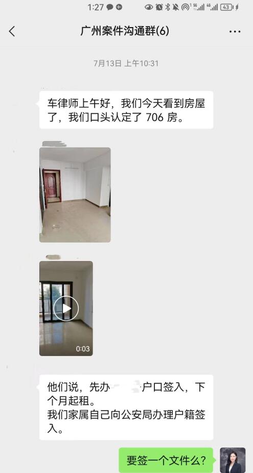冠领律师代理广东广州公房征地补偿纠纷案成功调解-3