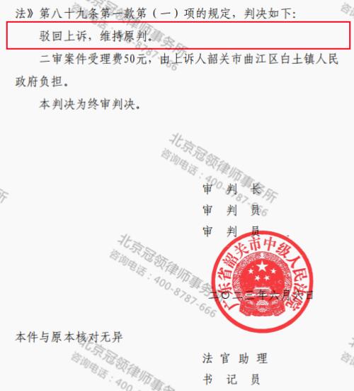 【胜诉简讯】冠领律师代理广东韶关强制清除15亩地上物案两审两胜-4