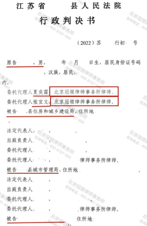 冠领律师代理江苏盐城确认强拆房屋违法案胜诉-3