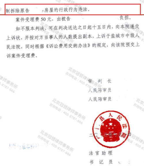 冠领律师代理江苏盐城确认强拆房屋违法案胜诉-5