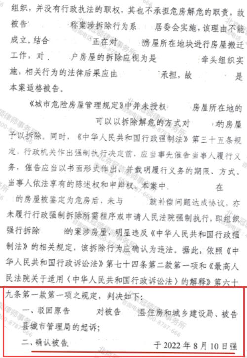 冠领律师代理江苏盐城确认强拆房屋违法案胜诉-4