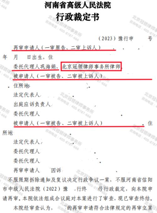 冠领律师代理河南信阳征收补偿纠纷案经五个程序终获再审裁定-3