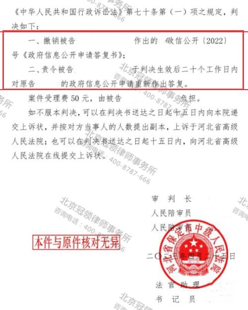 冠领律师代理河北保定祖宅申请政府信息公开案胜诉-4