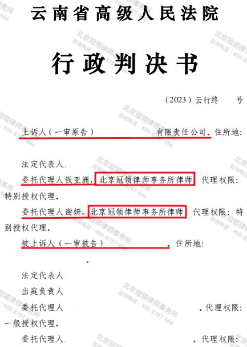 冠领律师代理云南丽江煤矿公司行政补偿纠纷案二审胜诉-3