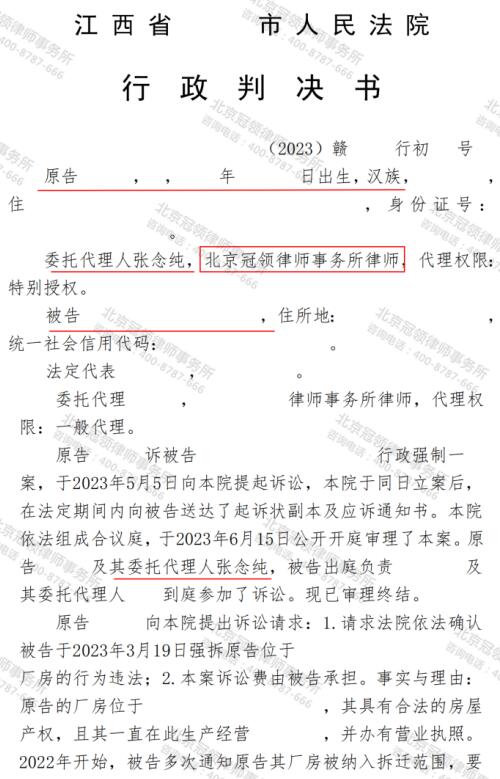 冠领律师代理江西宜春自建车库确认强拆违法案胜诉-3