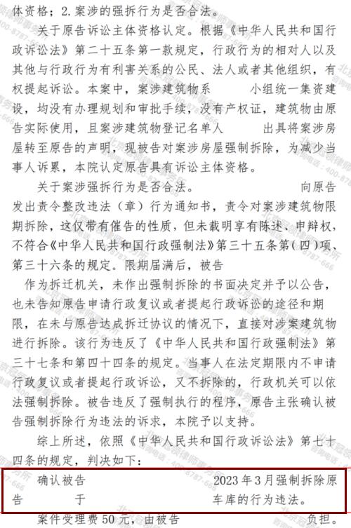 冠领律师代理江西宜春自建车库确认强拆违法案胜诉-4