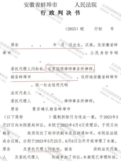 冠领律师代理安徽蚌埠1100余平米厂房库房确认强拆违法案胜诉-3