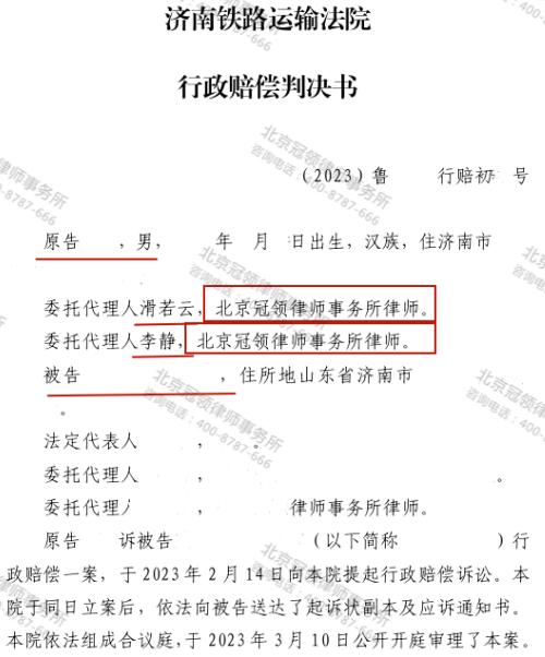 冠领律师代理山东济南5处房屋行政赔偿纠纷案胜诉-3