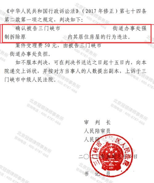 冠领律师代理河南三门峡三户房屋确认强拆违法案胜诉-4