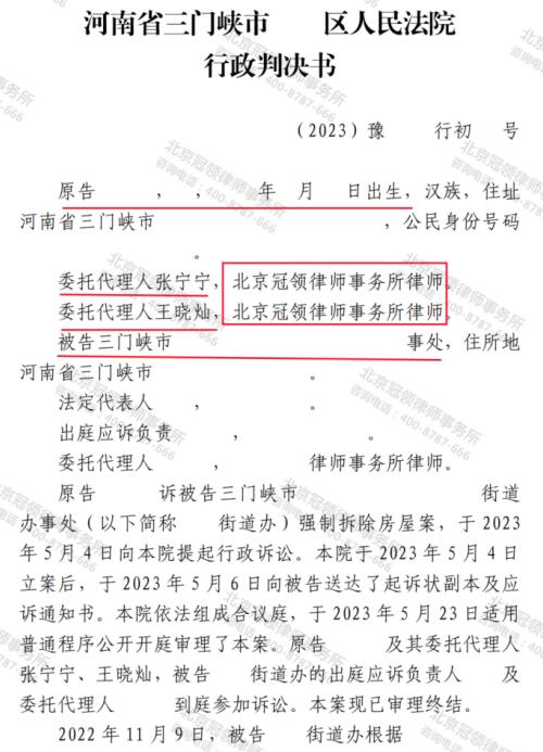 冠领律师代理河南三门峡三户房屋确认强拆违法案胜诉-3