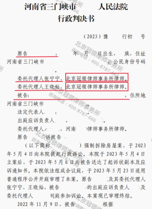冠领律师代理河南三门峡房屋确认强拆违法案胜诉-3