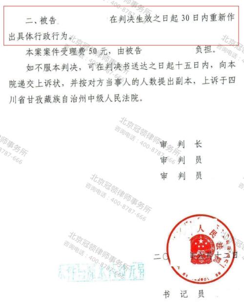 冠领律师代理四川甘孜草原林地撤销行政处罚案胜诉-5