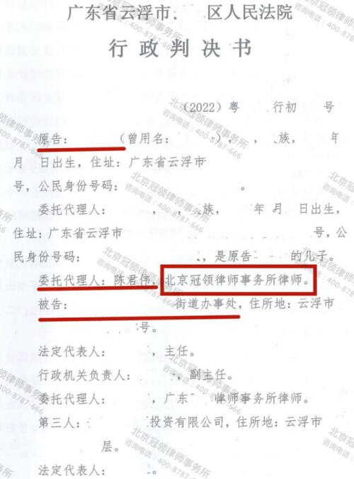 冠领律师代理广东云浮两起确认强拆房屋违法案胜诉-3