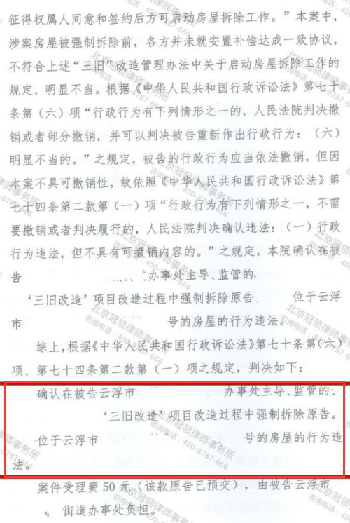 冠领律师代理广东云浮两起确认强拆房屋违法案胜诉-4