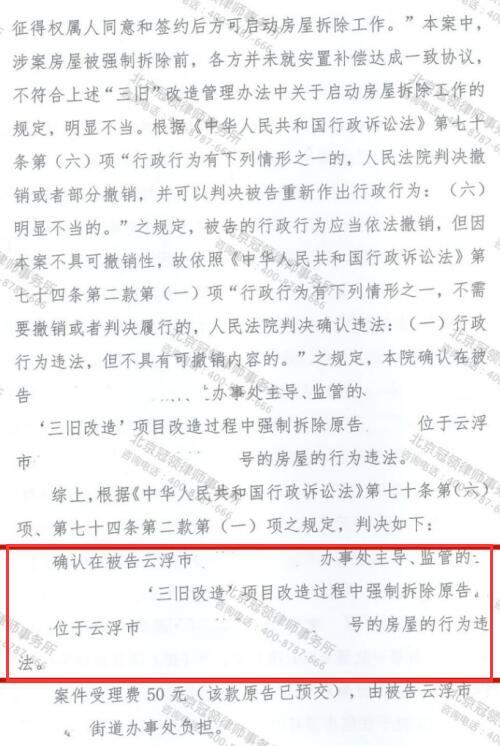 冠领律师代理广东云浮两起确认强拆房屋违法案胜诉-4