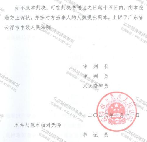 冠领律师代理广东云浮两起确认强拆房屋违法案胜诉-5