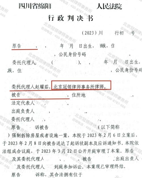 冠领律师代理四川绵阳210平房屋确认强拆行为违法案胜诉-3