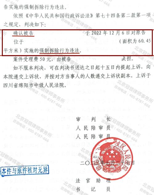 【胜诉故事】房屋居住多年因征收被认定为违建遭强拆，冠领律师主张强拆违法获法院支持-4