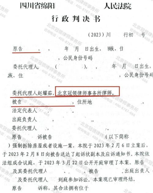 【胜诉故事】房屋居住多年因征收被认定为违建遭强拆，冠领律师主张强拆违法获法院支持-3