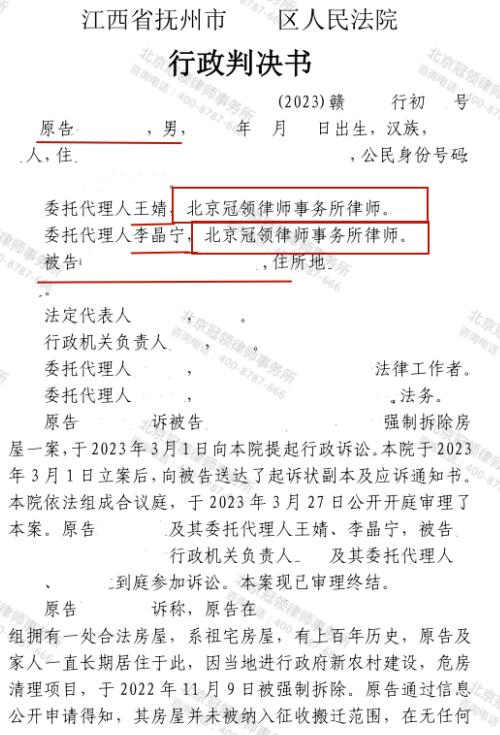 【胜诉故事】百年祖屋被打成危房糟强拆，冠领律师料事在先驳倒对方-3
