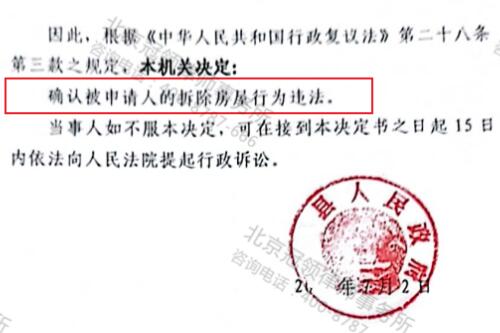 冠领律师代理河南商丘租赁大棚强拆行政复议案胜诉-4