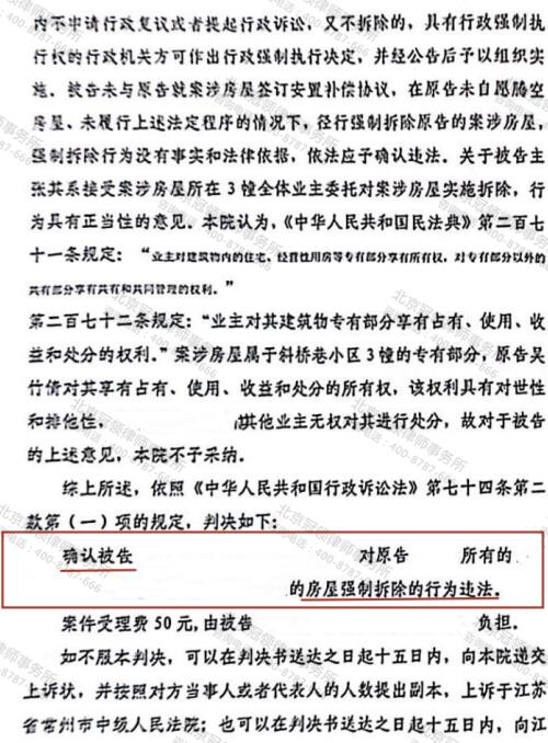冠领律师代理江苏常州商品房确认强拆行为违法案胜诉-4