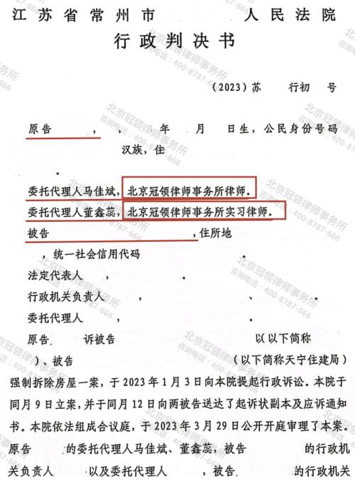 冠领律师代理江苏常州商品房确认强拆行为违法案胜诉-3