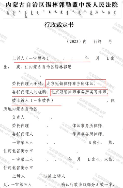 冠领律师代理内蒙古锡林郭勒确认代签征地补偿协议无效案胜诉-3