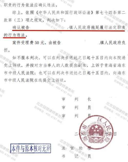 冠领律师代理青海海东2000亩土地确认不履行政府信息公开职责违法案胜诉-4