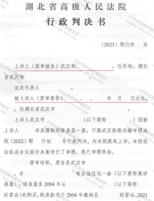 冠领律师代理湖北武汉20间厂房确认强拆违法案二审再获胜诉-3