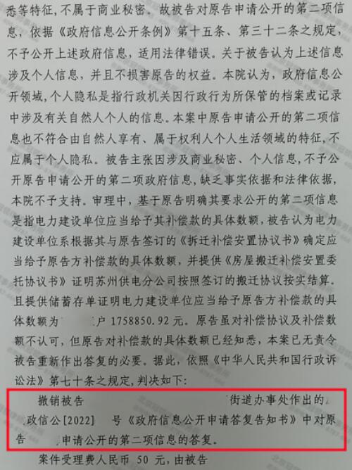 【胜诉故事】申请公开信息遭遇“商业机密”屏障，冠领律师助委托人见招拆招-4