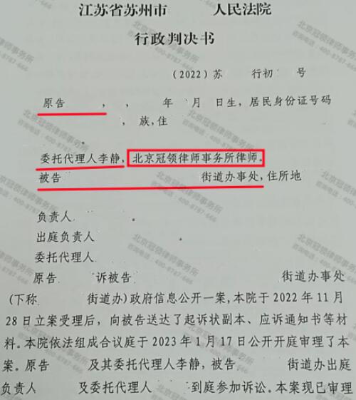 【胜诉故事】申请公开信息遭遇“商业机密”屏障，冠领律师助委托人见招拆招-3