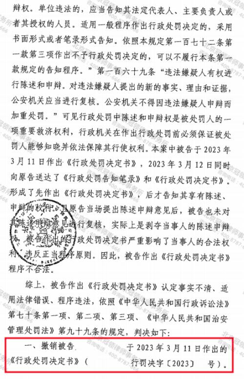 【胜诉故事】村民阻止无补偿的征收施工被行拘，冠领律师出手将处罚决定顺利撤销-4
