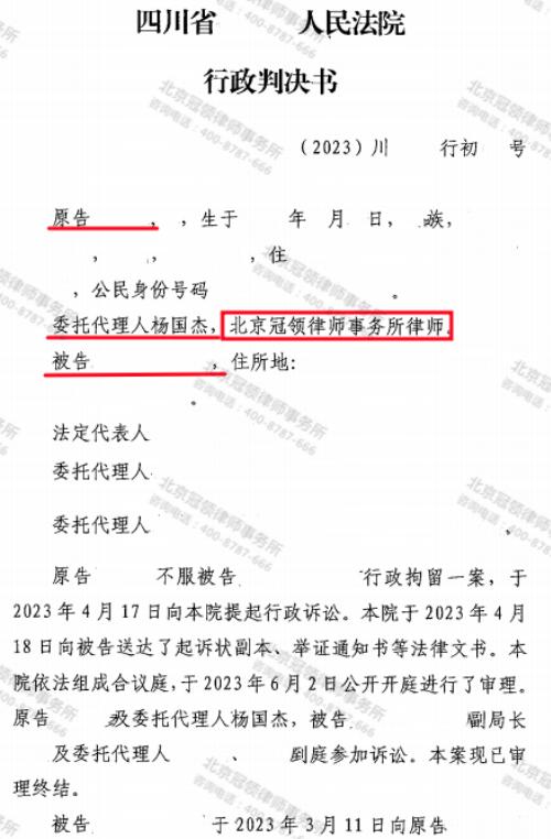 【胜诉故事】村民阻止无补偿的征收施工被行拘，冠领律师出手将处罚决定顺利撤销-3