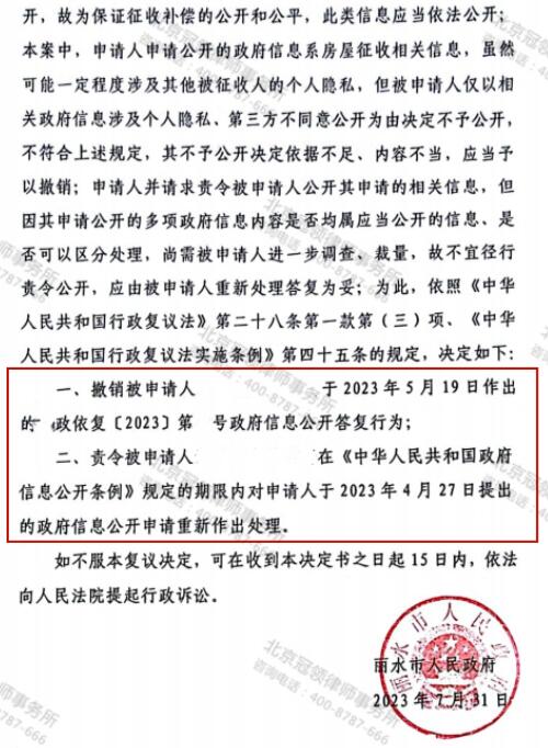 【胜诉故事】征收申请信息公开被拒，冠领律师助委托人行政复议成功-4